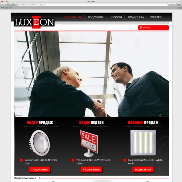 Сайт компании Luxeon