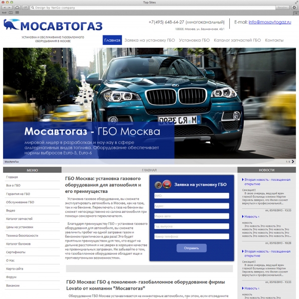 Корпоративный сайт компании МОСАВТОГАЗ